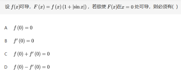 军队文职数学3,章节练习,文职数学高等数学2