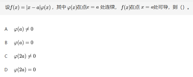 军队文职数学3,章节练习,文职数学高等数学2