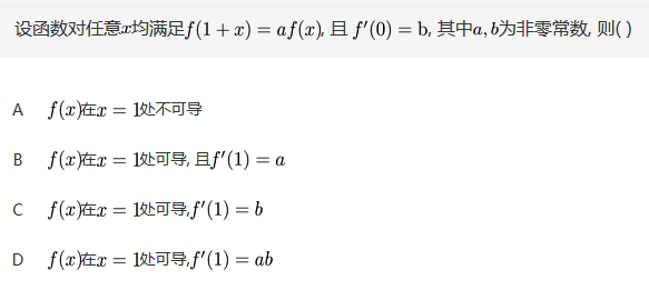 军队文职数学3,章节练习,文职数学高等数学2