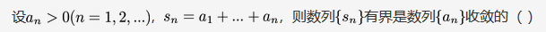 军队文职数学2,章节练习,数学高等数学2