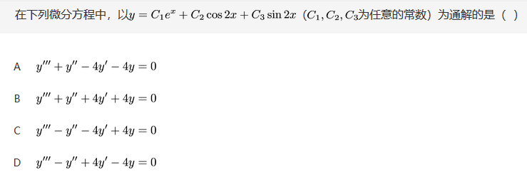 军队文职数学1,章节练习,数学高等数学部分