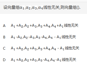 军队文职数学3,章节练习,数学线性代数部分