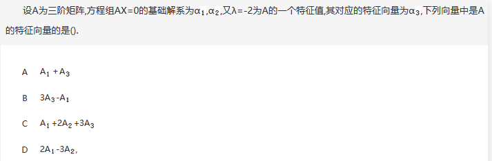 军队文职数学3,真题专项训练,线性代数部分
