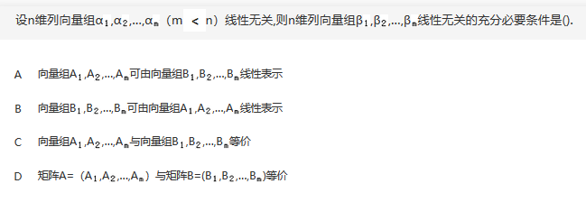 军队文职数学3,章节练习,数学线性代数部分