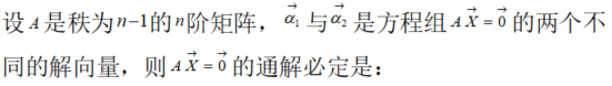 军队文职数学3,真题专项训练,线性代数部分