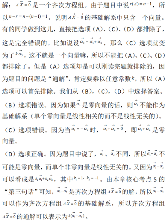 军队文职数学3,真题专项训练,线性代数部分