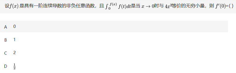 军队文职数学2,章节练习,数学高等数学2