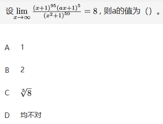 军队文职数学2,章节练习,数学高等数学2