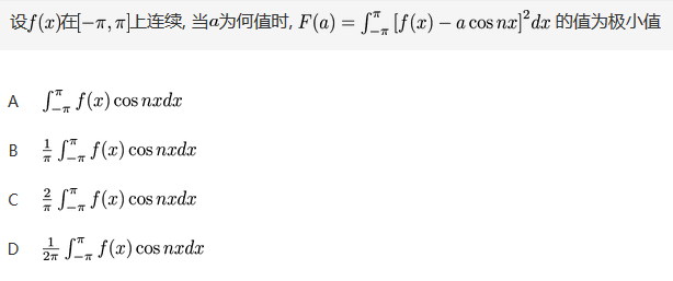 军队文职数学3,章节练习,文职数学高等数学2