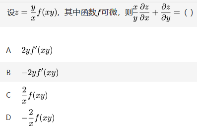 军队文职数学2,章节练习,数学高等数学2
