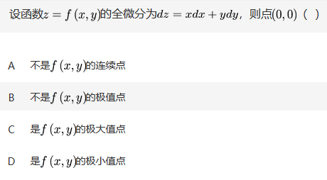 军队文职数学3,章节练习,文职数学高等数学2