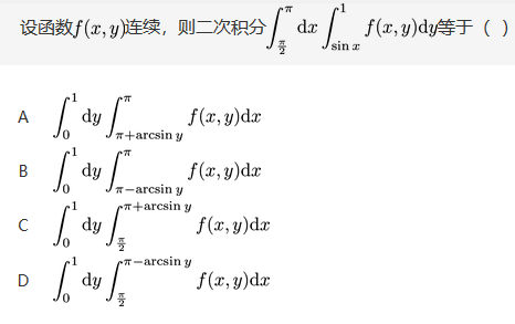 军队文职数学2,章节练习,数学超纲部分