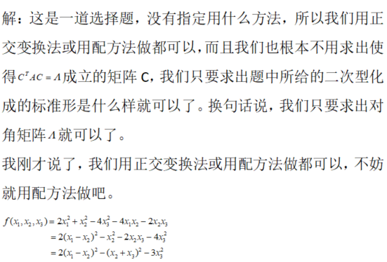 军队文职数学3,真题专项训练,线性代数部分