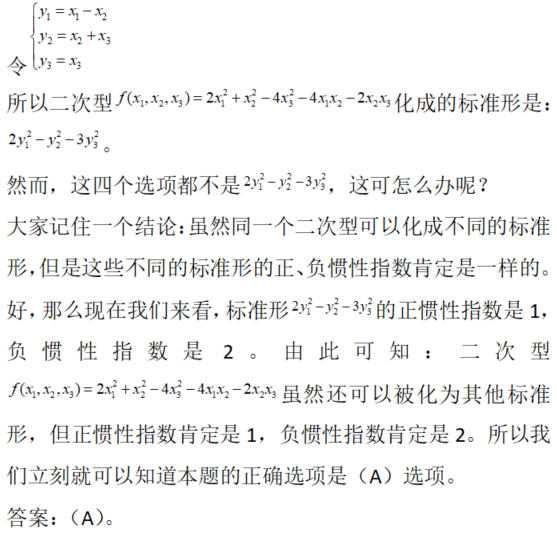 军队文职数学3,真题专项训练,线性代数部分