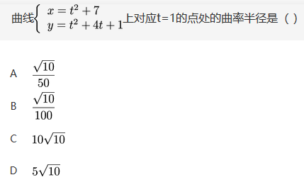军队文职数学2,章节练习,数学高等数学2