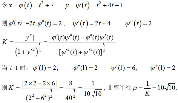 军队文职数学2,章节练习,数学高等数学2