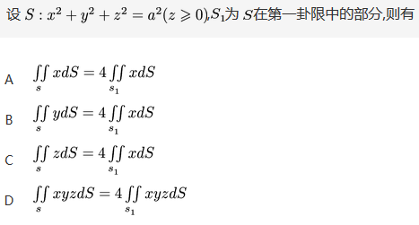军队文职数学2,章节练习,数学高等数学2