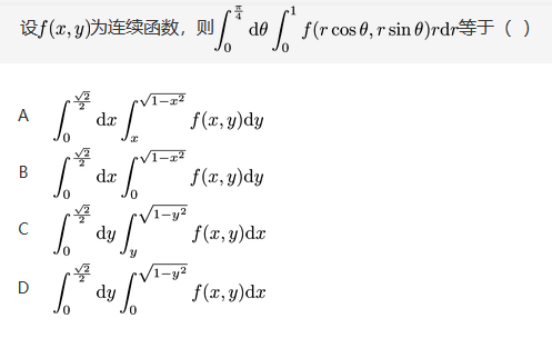 军队文职数学2,章节练习,数学高等数学2