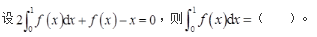 军队文职数学2,章节练习,数学高等数学