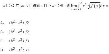 军队文职数学2,章节练习,数学高等数学