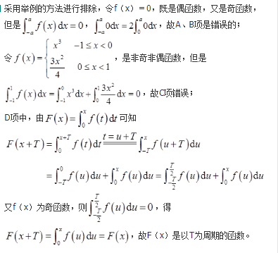军队文职数学3,真题章节精选,高等数学