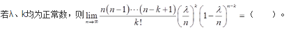军队文职数学2,章节练习,数学高等数学