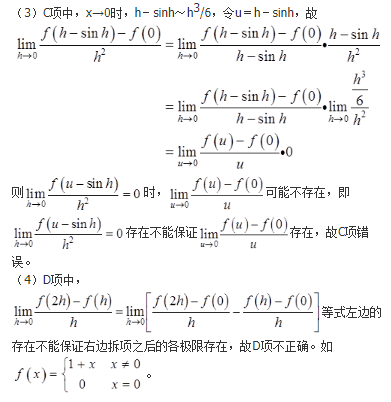 军队文职数学3,章节精选,军队文职《数学3》高等数学