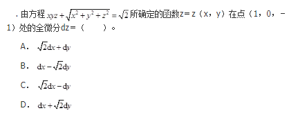 军队文职数学2,章节练习,数学高等数学