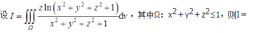 军队文职数学3,真题章节精选,高等数学