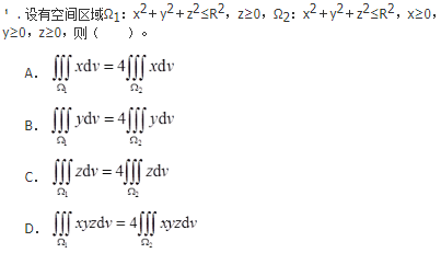 军队文职数学3,真题章节精选,高等数学