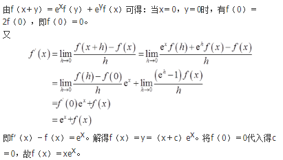 军队文职数学3,真题章节精选,高等数学