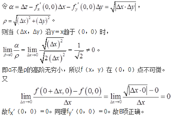 军队文职数学3,真题章节精选,高等数学