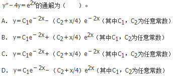 军队文职数学3,真题章节精选,高等数学