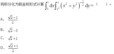 军队文职数学3,真题章节精选,高等数学