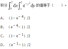 军队文职数学3,真题章节精选,高等数学