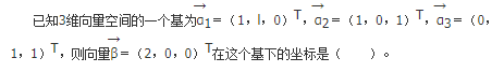 军队文职数学3,章节精选,线性代数