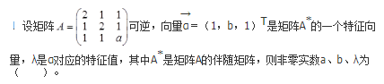 军队文职数学3,真题章节精选,线性代数