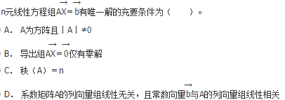 军队文职数学3,真题章节精选,线性代数