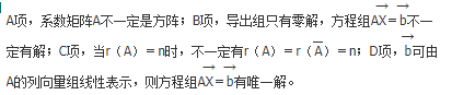 军队文职数学3,真题章节精选,线性代数