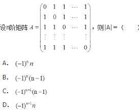 军队文职数学1,章节练习,数学线性代数