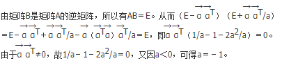 军队文职数学1,章节练习,数学线性代数