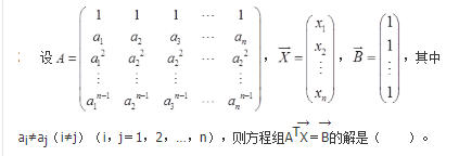 军队文职数学3,真题章节精选,线性代数