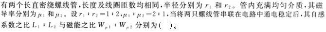 军队文职物理,章节练习,基础复习,电磁学