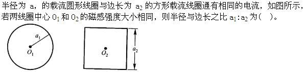 军队文职物理,章节练习,电磁学