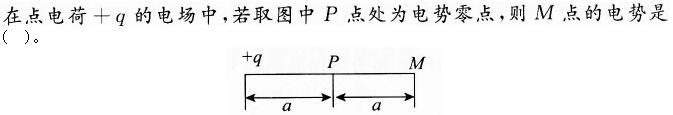 军队文职物理,章节练习,基础复习,电磁学