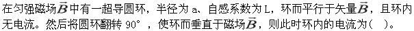 军队文职物理,章节练习,物理