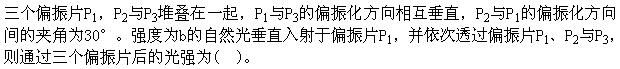 军队文职物理,章节练习,基础复习,振动、波动和波动光学