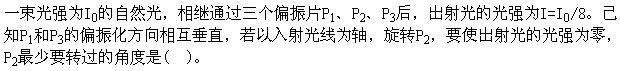 军队文职物理,章节练习,基础复习,振动、波动和波动光学