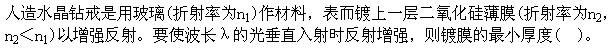 军队文职物理,专项练习,军队文职招聘《物理》光学