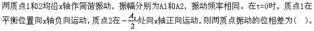 军队文职物理,章节练习,基础复习,振动、波动和波动光学